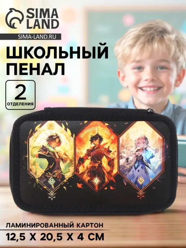 Пенал школьный, 2 секции, 12.5&times;20.5&times;4 см &laquo;Аниме game&raquo;