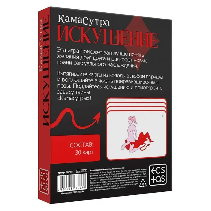 Игра для пар &laquo;Камасутра. Искушение&raquo;, 30 карт, 18+