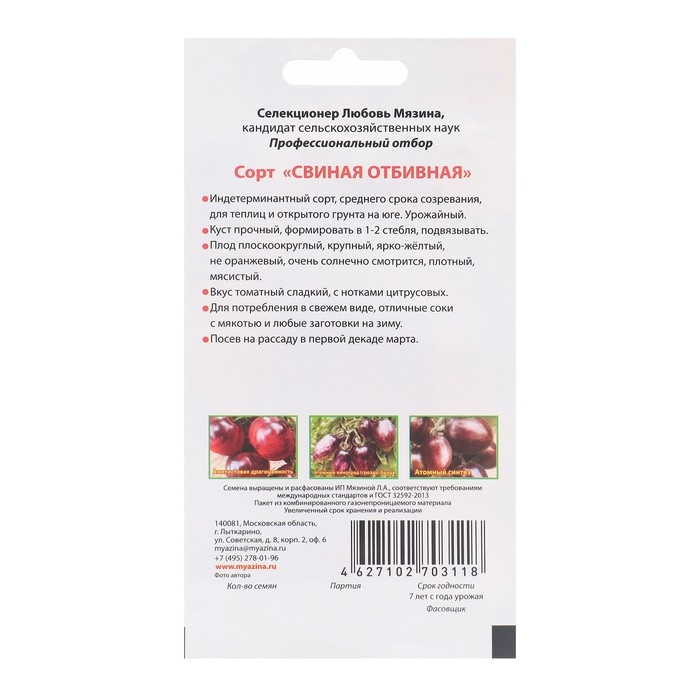 Семена Томат Семена Томат "Свиная отбивная", 5 шт