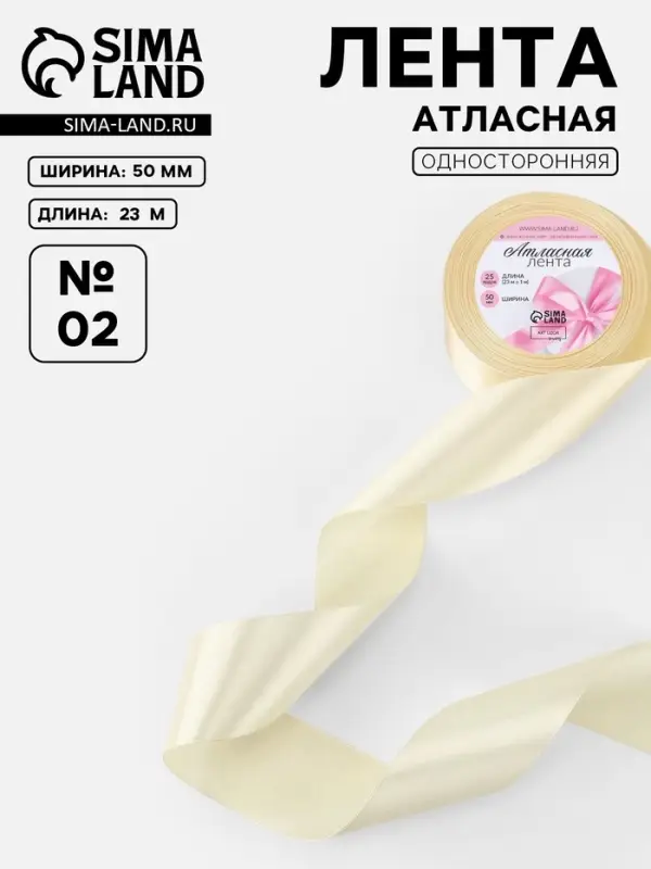 Лента атласная, 50 мм, 23&plusmn;1 м, нежно-бежевая