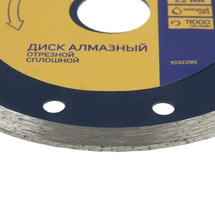 Диск алмазный отрезной ТУНДРА, сплошной, мокрый рез, 125&times;22 мм