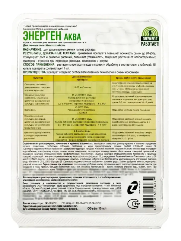 Средство для замачивания семян &laquo;Энерген Аква&raquo;, 10 мл