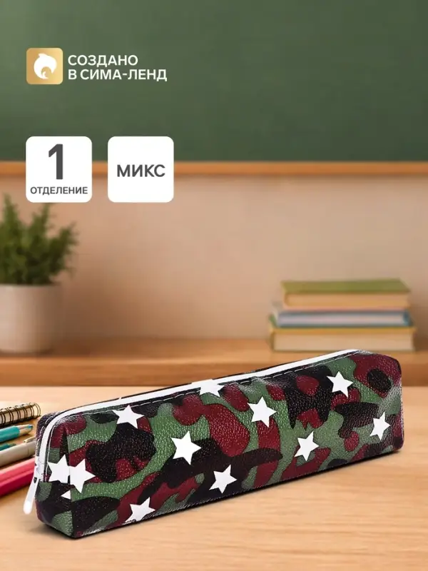 Пенал школьный &laquo;Милитари&raquo;, на молнии, МИКС