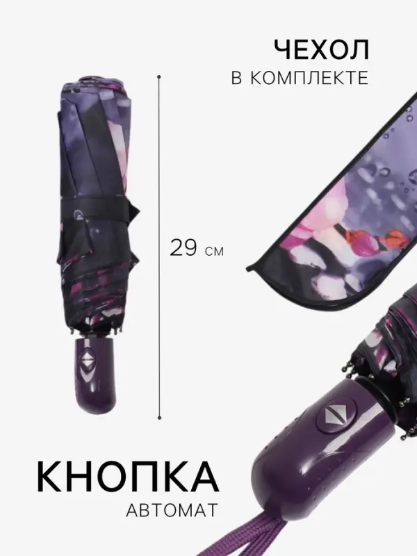 Зонт автоматический Olivia, эпонж, 3 сложения, 8 спиц, R=47/55 см, d=94 см, МИКС