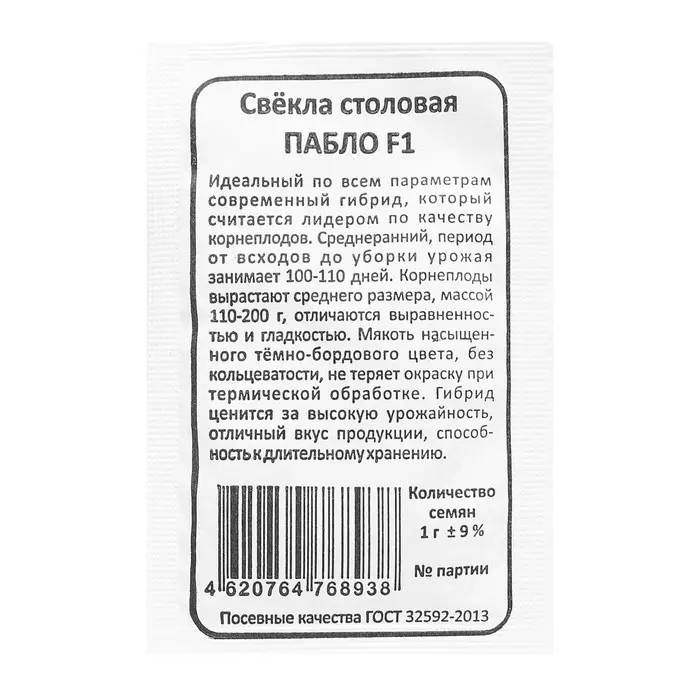 Семена Свекла Пабло F1 столовая 1-2 г. Семена Свекла Пабло F1 столовая 1-2 г.
