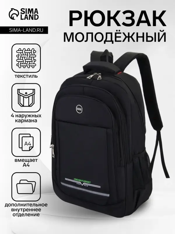 Рюкзак, 2 отдела, 4 кармана, 37&times;17&times;54 см, чёрный