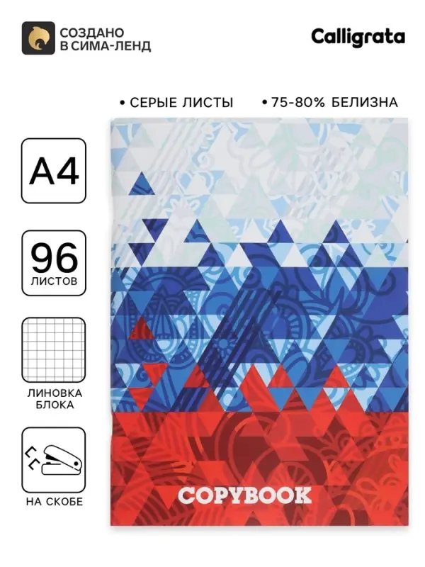 Тетрадь А4, 96 листов в клетку, Calligrata &laquo;Паттерн&raquo;, серые листы