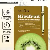 Маска тканевая увлажняющая для лица &laquo;Киви&raquo;, 25 г