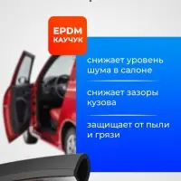 Уплотнитель двери в автомобиль, О-образный, 10&times;10 мм, самоклеящийся, 5 м, черный
