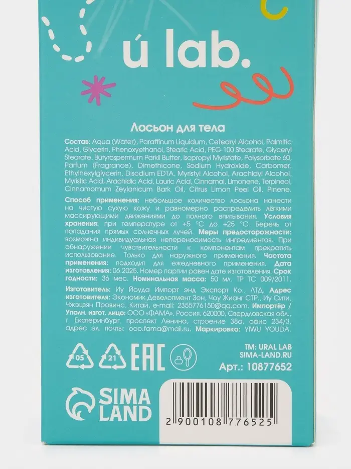 Лосьон для тела детский «Монстрики», аромат шипучая кола, ULAB Лосьон для тела детский «Монстрики», аромат шипучая кола, ULAB