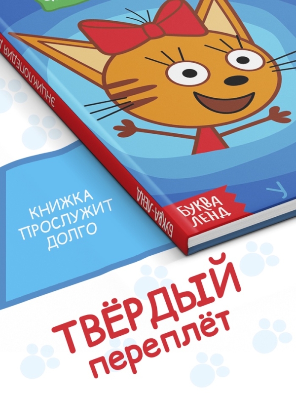 Букварь, 48 стр., Три кота Букварь, 48 стр., Три кота