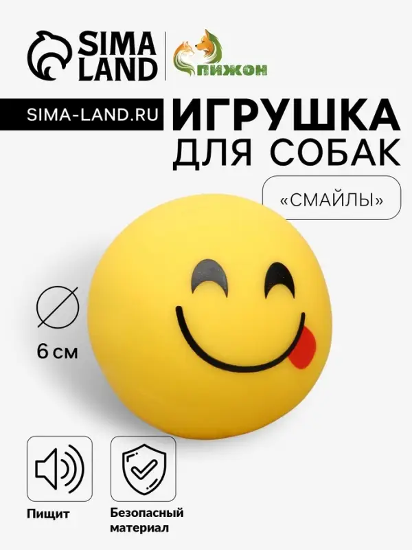 Игрушка для собак &laquo;Смайлы&raquo;, 6 см, пищащая, винил, рисунок МИКС