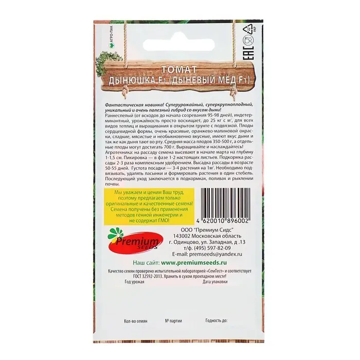 Семена Томат &laquo;Дынюшка&raquo;, F1, индетерминантный, высокорослый, 10 шт., Premium seeds