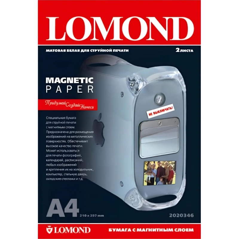 Фотобумага с магнитным слоем LOMOND Magnetic матовая A4, 2л (2020346)