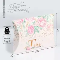 Коробка подарочная складная фигурная, упаковка, &laquo;Тебе на радость&raquo;, 11 х 8 х 2 см