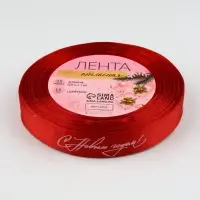 Лента атласная «С Новым годом!», 15 мм, 23 ± 1 м, цвет красный №26