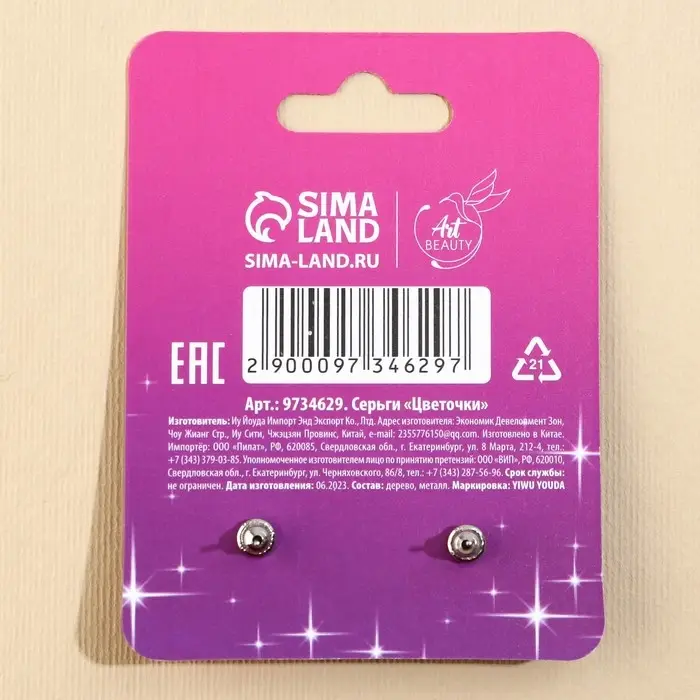 Серьги детские «Цветочки», гвоздики Серьги детские «Цветочки», гвоздики