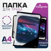 Папка для труда, А4, пластиковая, 23&times;32.5&times;2.5 см &laquo;Тачка&raquo;