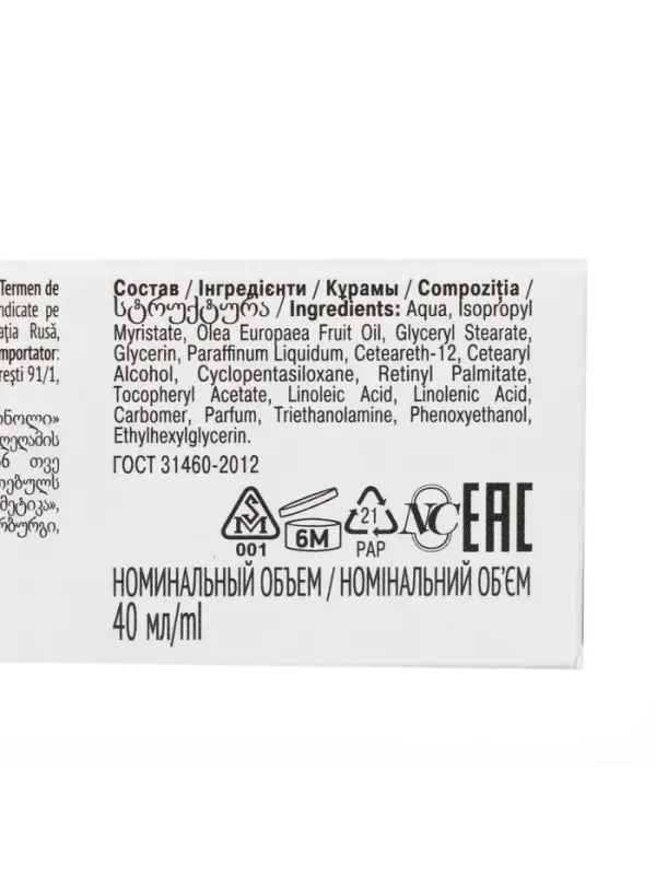 Крем для лица &laquo;Невская косметика&raquo;, ретинол, питание, смягчение, регенерация, 40 мл