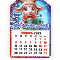 Магнит - календарь отрывной &laquo;Счастья в дом!&raquo;, 6.5&times;10 см