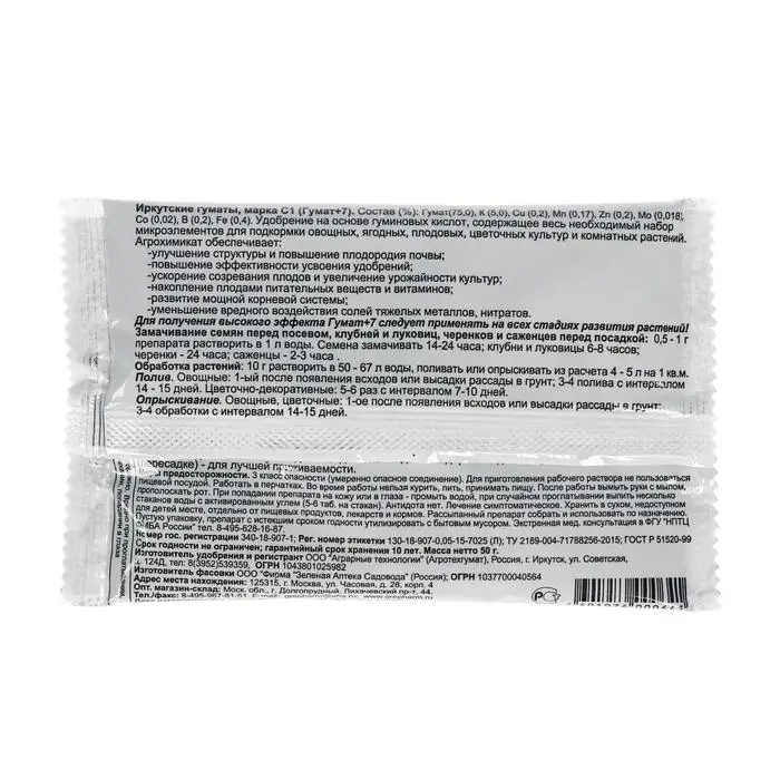 Удобрение Гумат+7 концентрат 50 г Удобрение Гумат+7 концентрат 50 г