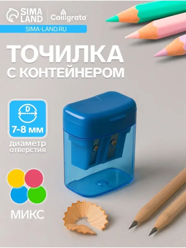 Точилка для карандашей Calligrata &laquo;Классика&raquo;, с контейнером, двойная, МИКС