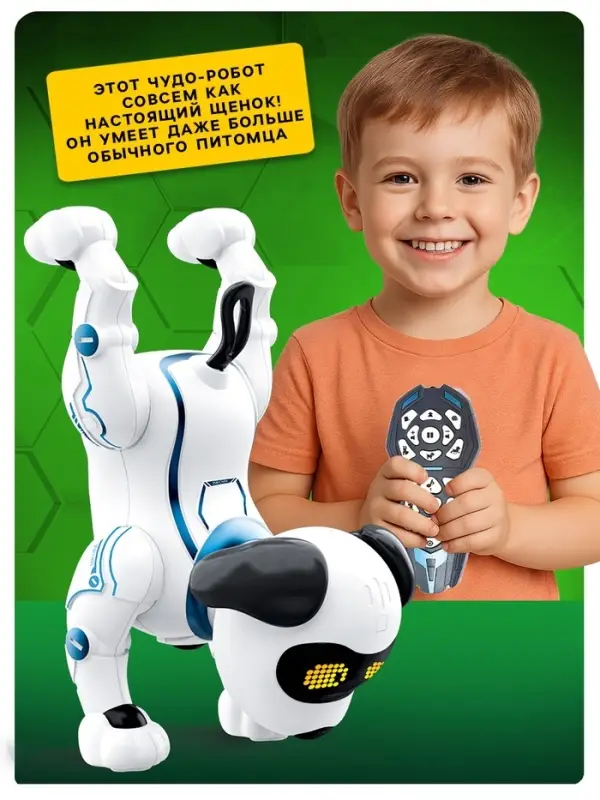 Робот-собака &laquo;Трюкач&raquo;, звуковые эффекты, управление с пульта