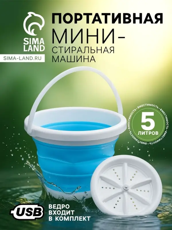 Портативная мини-стиральная машина LWM-02 с ведром 5 л, складная, голубая