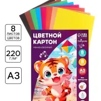Картон цветной А3, 8 листов, 8 цветов &laquo;Тигруля&raquo;, немелованный 220 г/м&sup2;, в папке