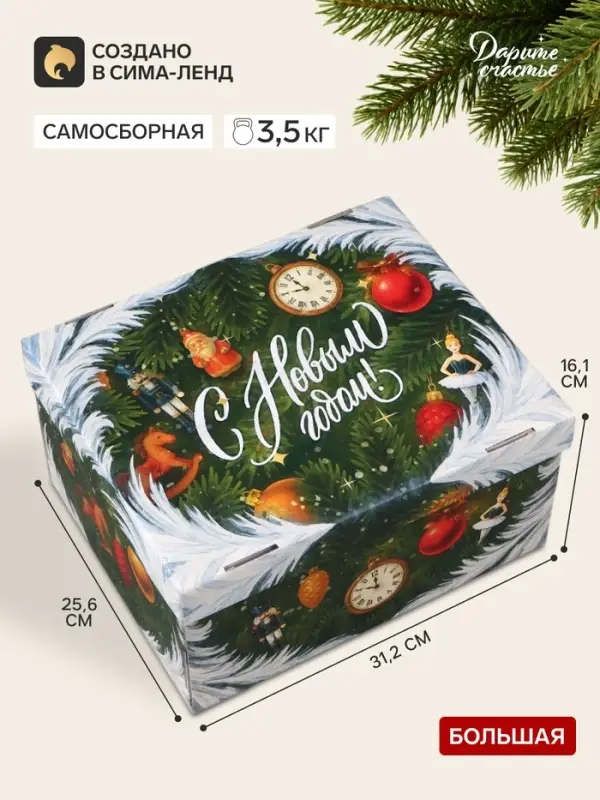 Коробка подарочная, складная 31.2&times;25.6&times;16.1 см &laquo;Щелкунчик&raquo;