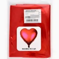 Воздушный шар фольгированный 18" "Сердце", цвет матовый красный, набор 5 штук