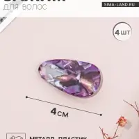 Зажимы для волос QF &laquo;Маргарита&raquo;, набор 4 шт., 4 см, фиолетовые
