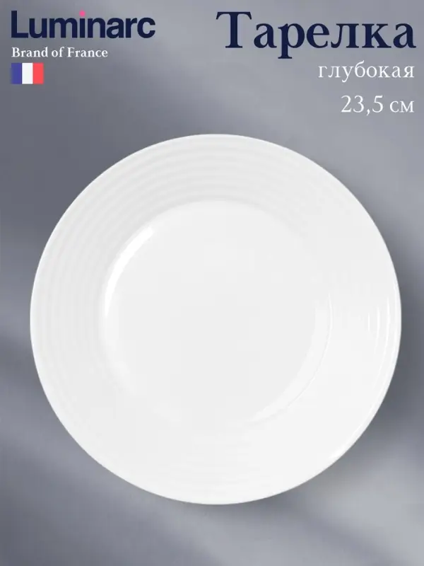 Тарелка глубокая Luminarc Harena Asean, d=23.5 см, стеклокерамика, белая