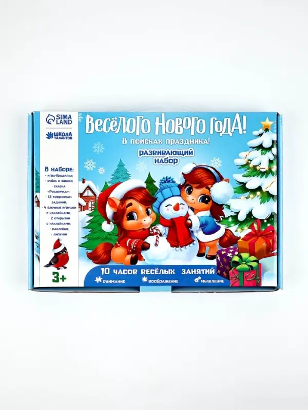 Развивающий набор «Весёлого Нового года» Развивающий набор «Весёлого Нового года»