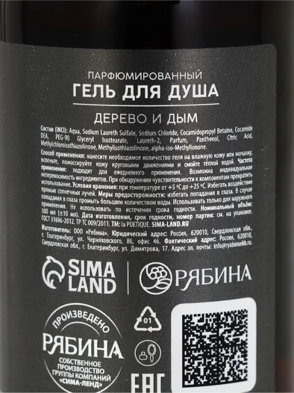 Гель для душа парфюмированный мужской, аромат дерево и дым, 300 мл, laPOETIQUE