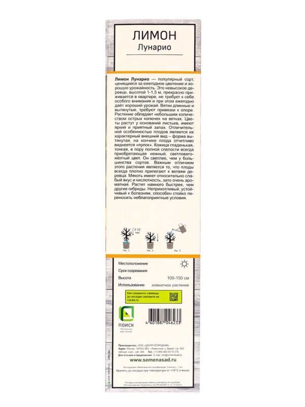 Цитрус Цитрус "Лимон Лунарио", туба, 1 шт, Весна 2025