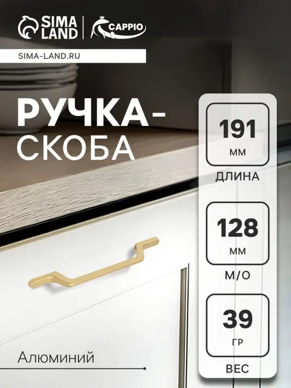 Ручка-скоба CAPPIO PC199, м/о 128 мм, цвет золото