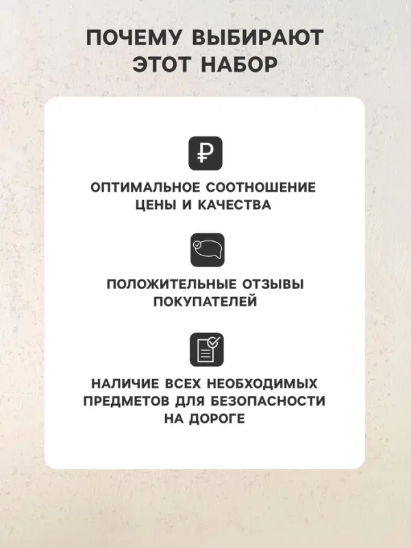 Набор автомобилиста &laquo;Базовый&raquo; Престиж №2, 6 предметов