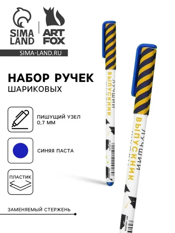 Ручка шариковая, синяя паста, 0.7 мм, пластик, набор из 4 шт. &laquo;Лучший выпускник школы&raquo;