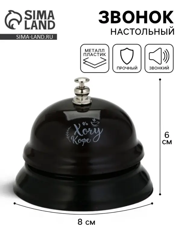 Звонок настольный &laquo;Хочу кофе&raquo;, 7.5&times;7.5&times;6 см