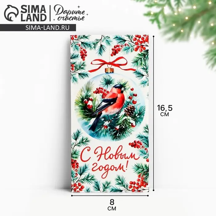 Конверт для денег «С Новым годом», 16.5×8 см Конверт для денег «С Новым годом», 16.5×8 см