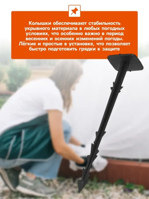 Набор колышков для зажима укрывного материала, h=17 см, набор 10 шт., Greengo