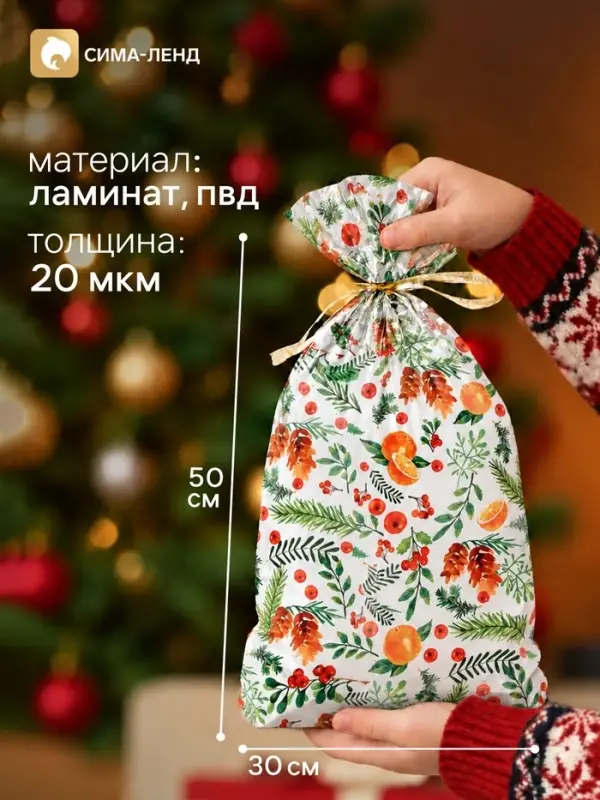 Пакет подарочный &laquo;Витаминки&raquo;, 30&times;50 см, 20 мкм