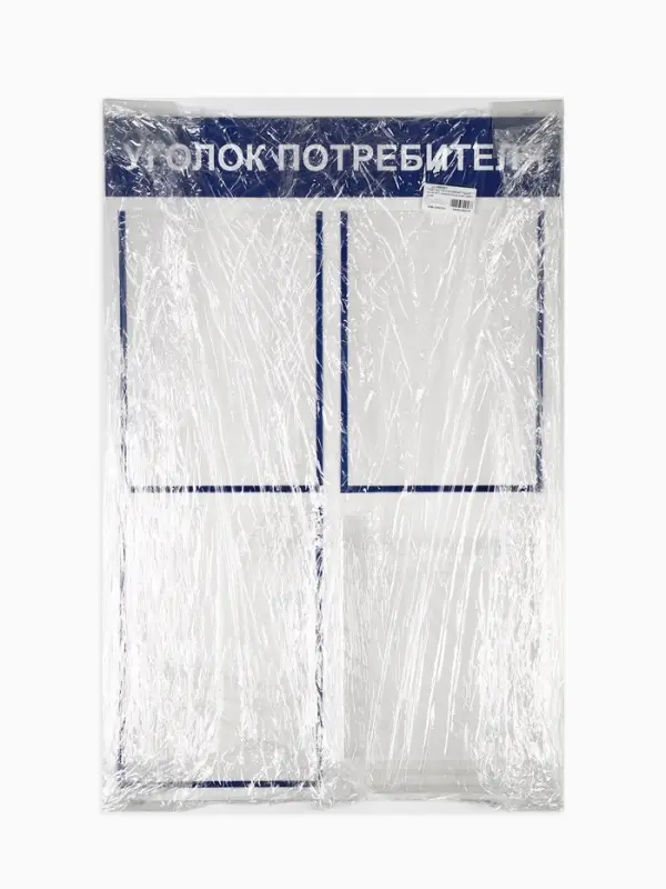 Информационный стенд &laquo;Уголок потребителя&raquo; 4 кармана (3 плоских А4, 1 объёмный А4), цвет синий