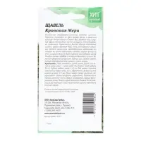 Семена Щавель "Кровавая Мери", 0,02 г Семена Щавель "Кровавая Мери", 0,02 г