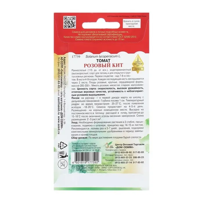Семена Томат "Розовый кит" Дом семян, раннеспелый, 15 шт