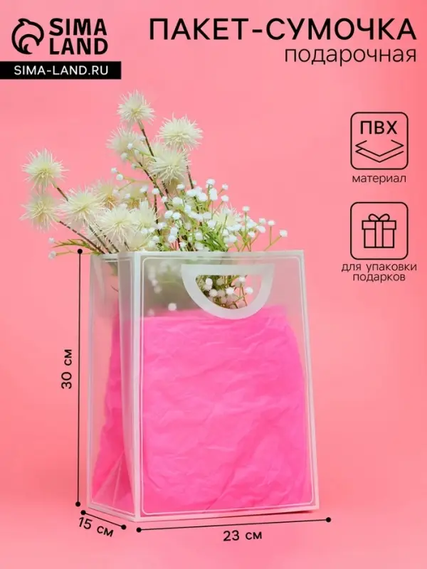 Пакет ПП с вырубной ручкой, прозрачный, 30&times;23&times;15 см, белый