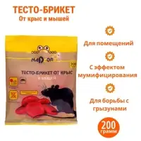Тесто-брикет от крыс и мышей Nadzor, 200г