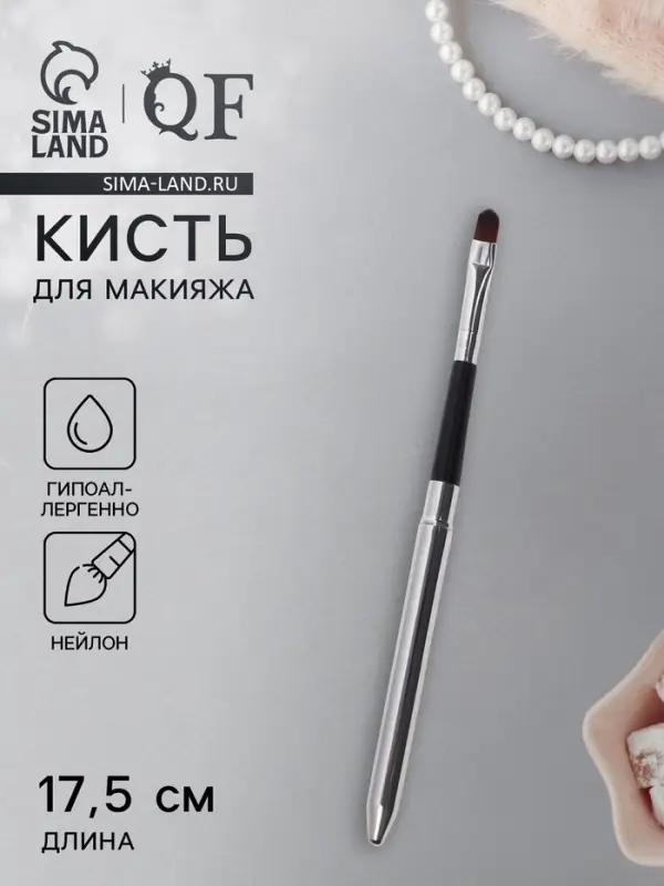 Кисть для макияжа, компактная, 17.5 см, чёрная, серебристая