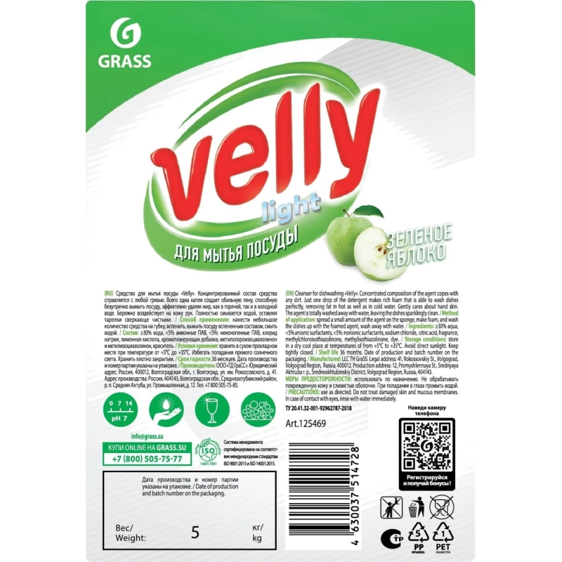 Средство для мытья посуды Velly light зеленое яблоко, 5кг